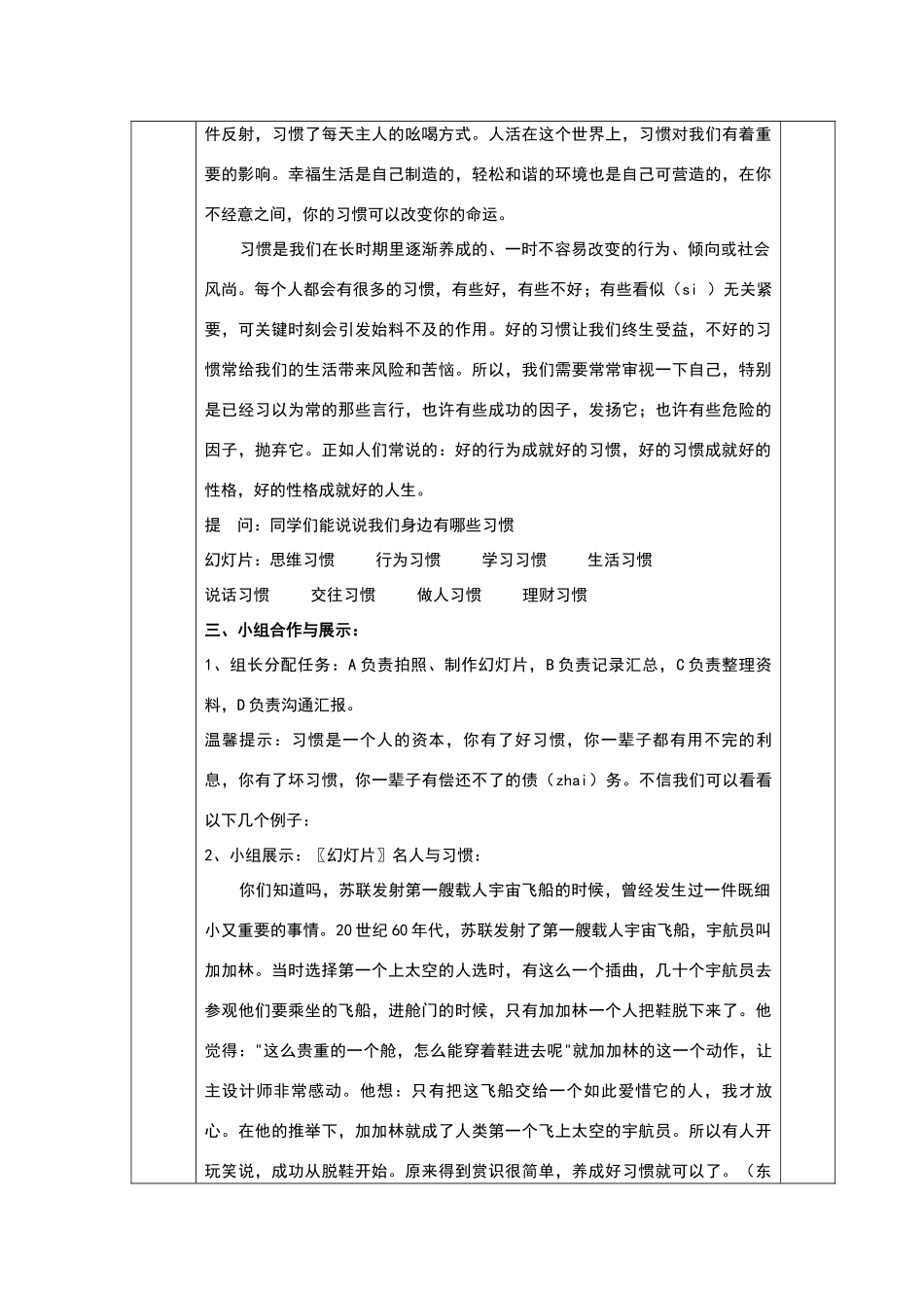 七年级下册综合实践活动教学设计_第2页