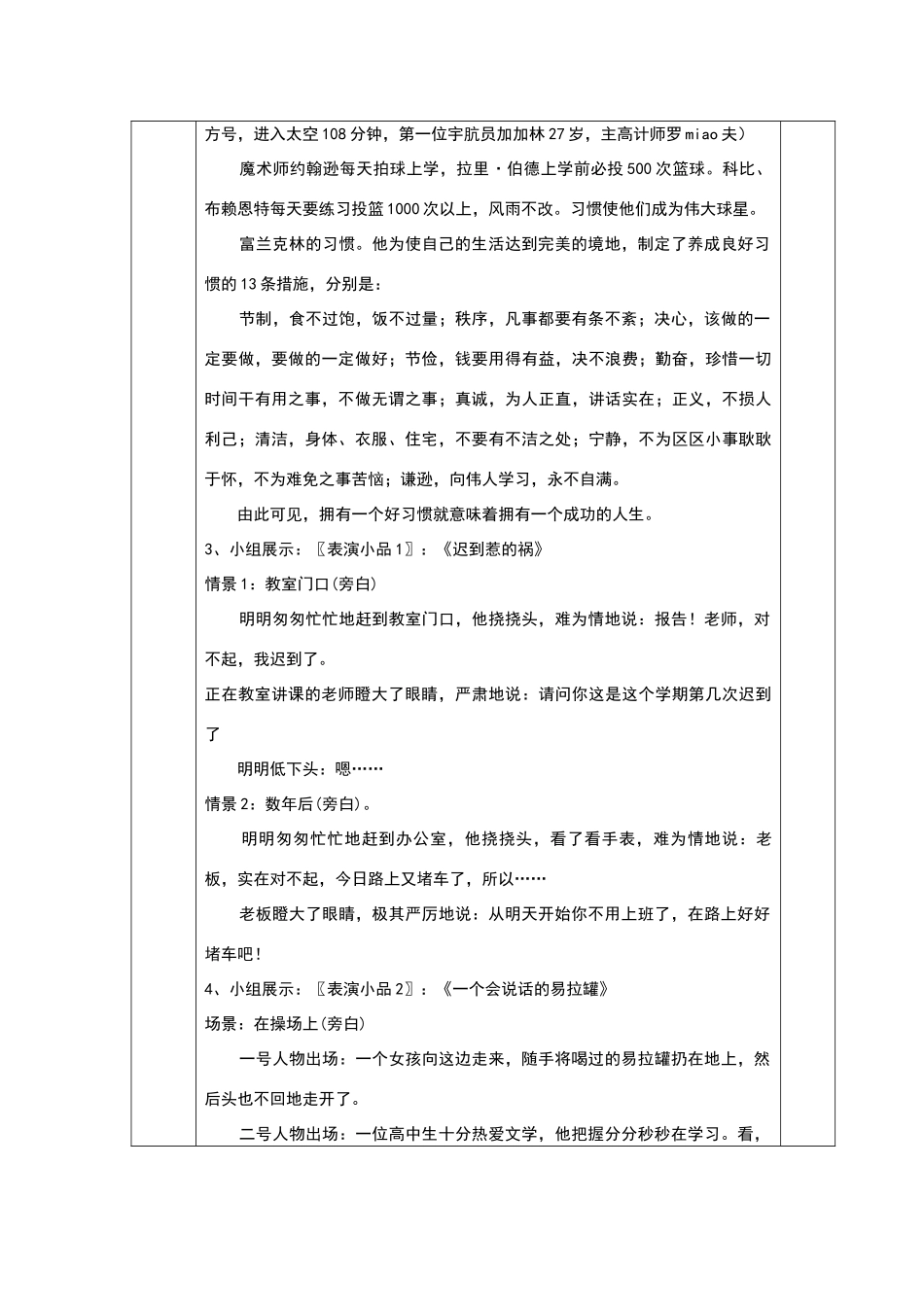 七年级下册综合实践活动教学设计_第3页