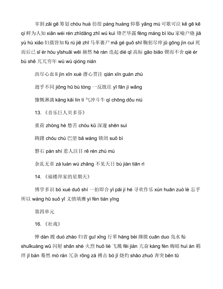 七年级下册语文书全册音词_第2页