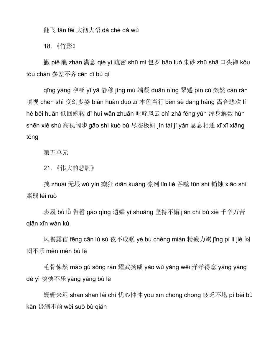 七年级下册语文书全册音词_第3页