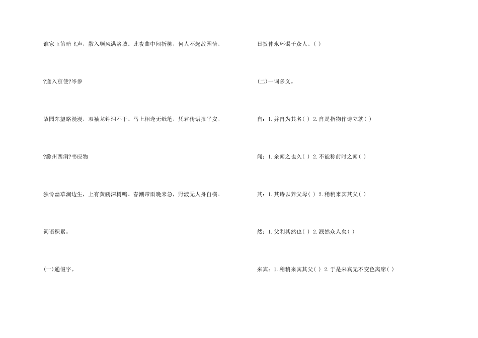 七年级下册语文书古诗知识点提纲_第2页