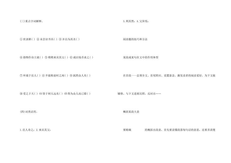 七年级下册语文书古诗知识点提纲_第3页
