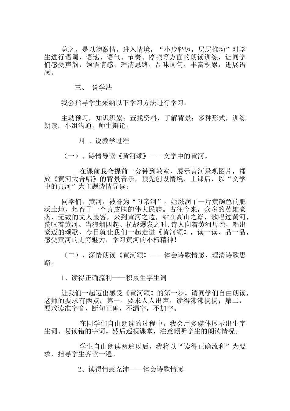 七年级下册语文《黄河颂》说课稿_第2页