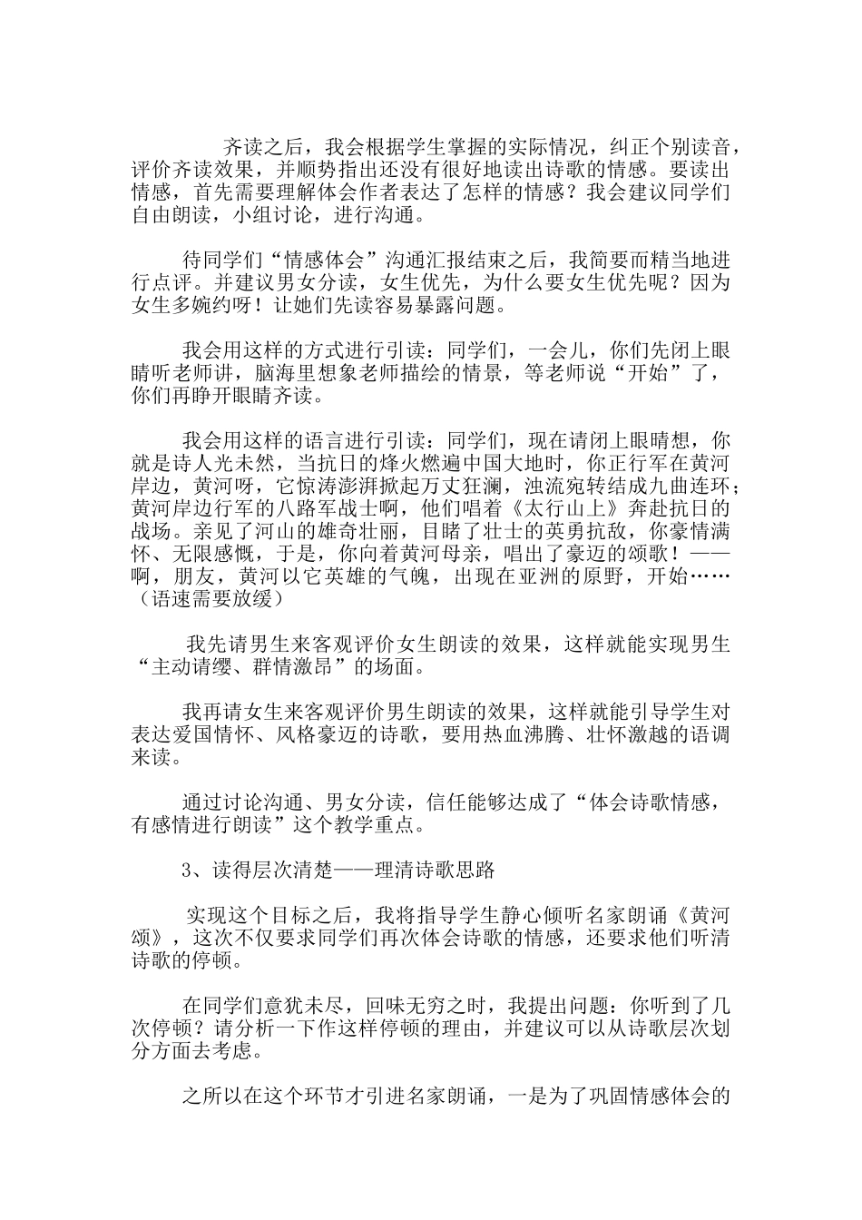 七年级下册语文《黄河颂》说课稿_第3页