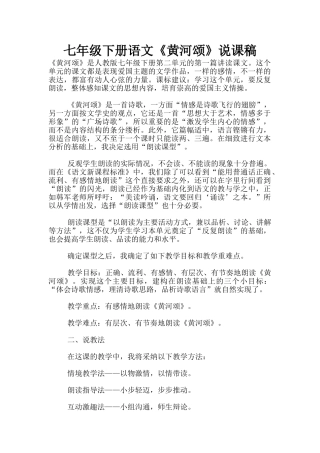 七年级下册语文《黄河颂》说课稿