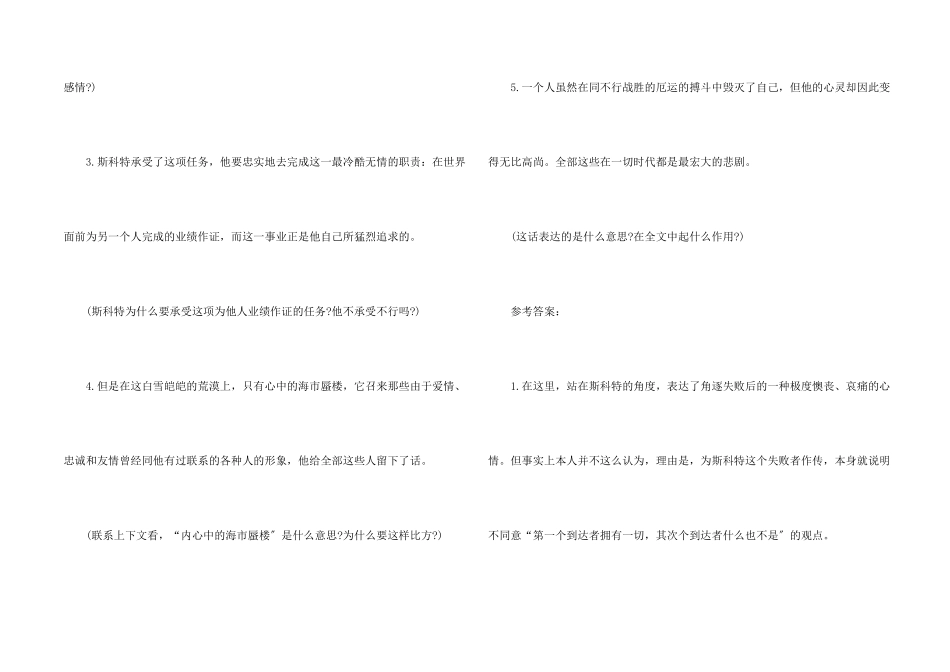 七年级下册语文伟大的悲剧课后习题参考答案_第2页
