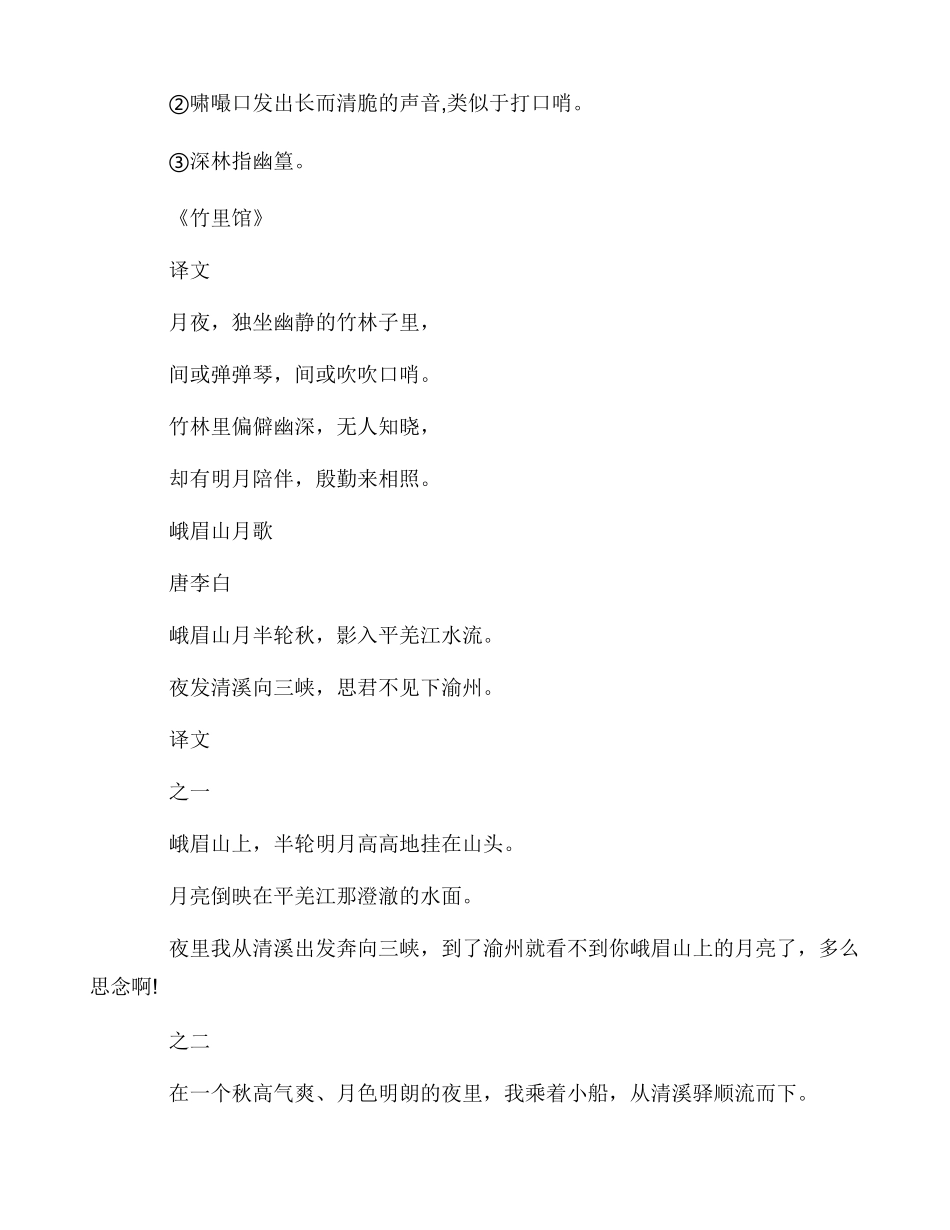 七年级下册语文古诗_第2页