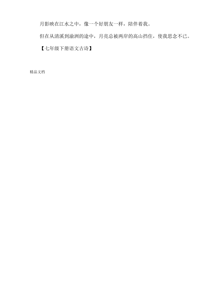 七年级下册语文古诗_第3页