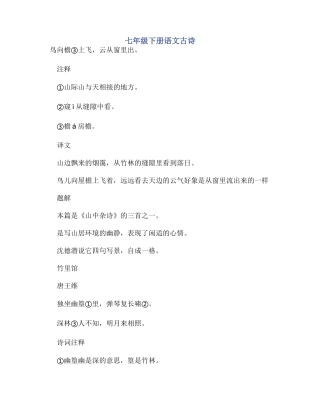 七年级下册语文古诗