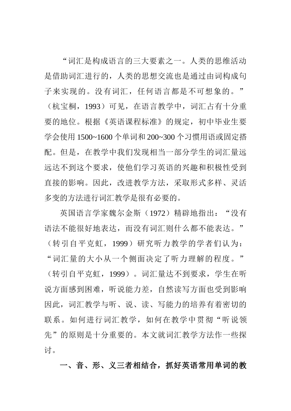 初中英语词汇教学的有效方法分析研究  教育教学专业_第2页