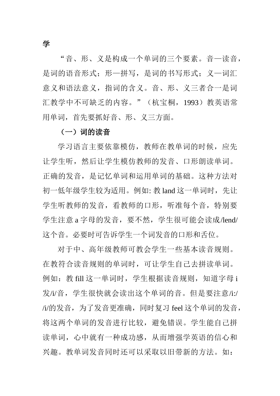 初中英语词汇教学的有效方法分析研究  教育教学专业_第3页