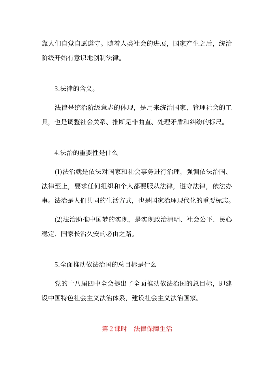 七年级下册道德与法治知识点--第四单元_第2页