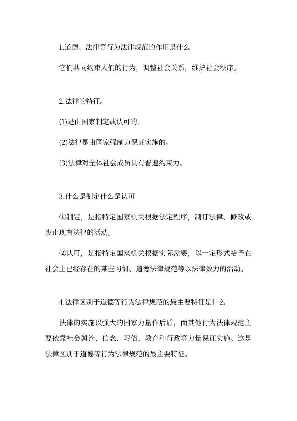 七年级下册道德与法治知识点--第四单元_第3页