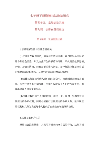 七年级下册道德与法治知识点--第四单元