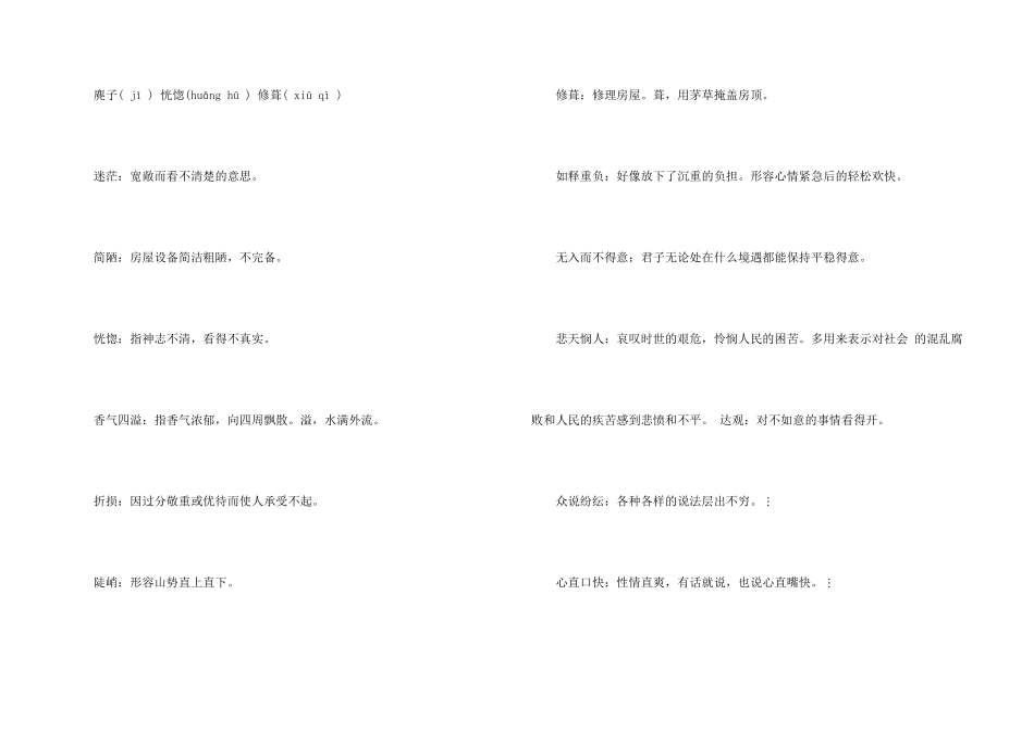 七年级下册语文驿路梨花知识点_第2页