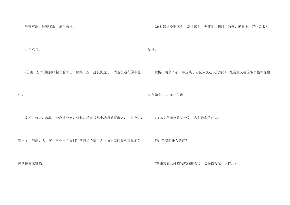七年级下册语文驿路梨花知识点_第3页
