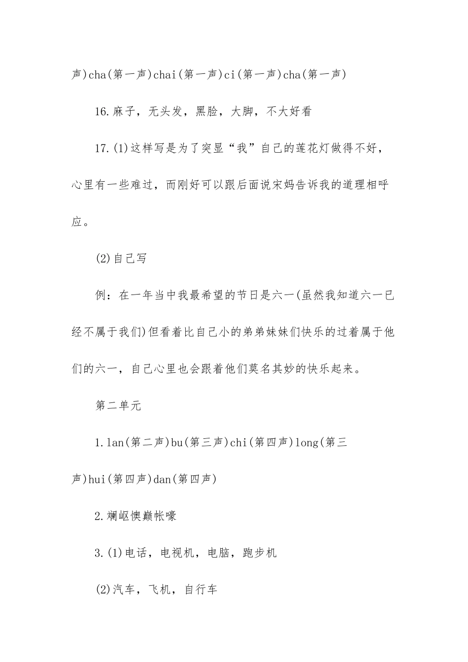 七年级下册语文暑假作业答案_第2页