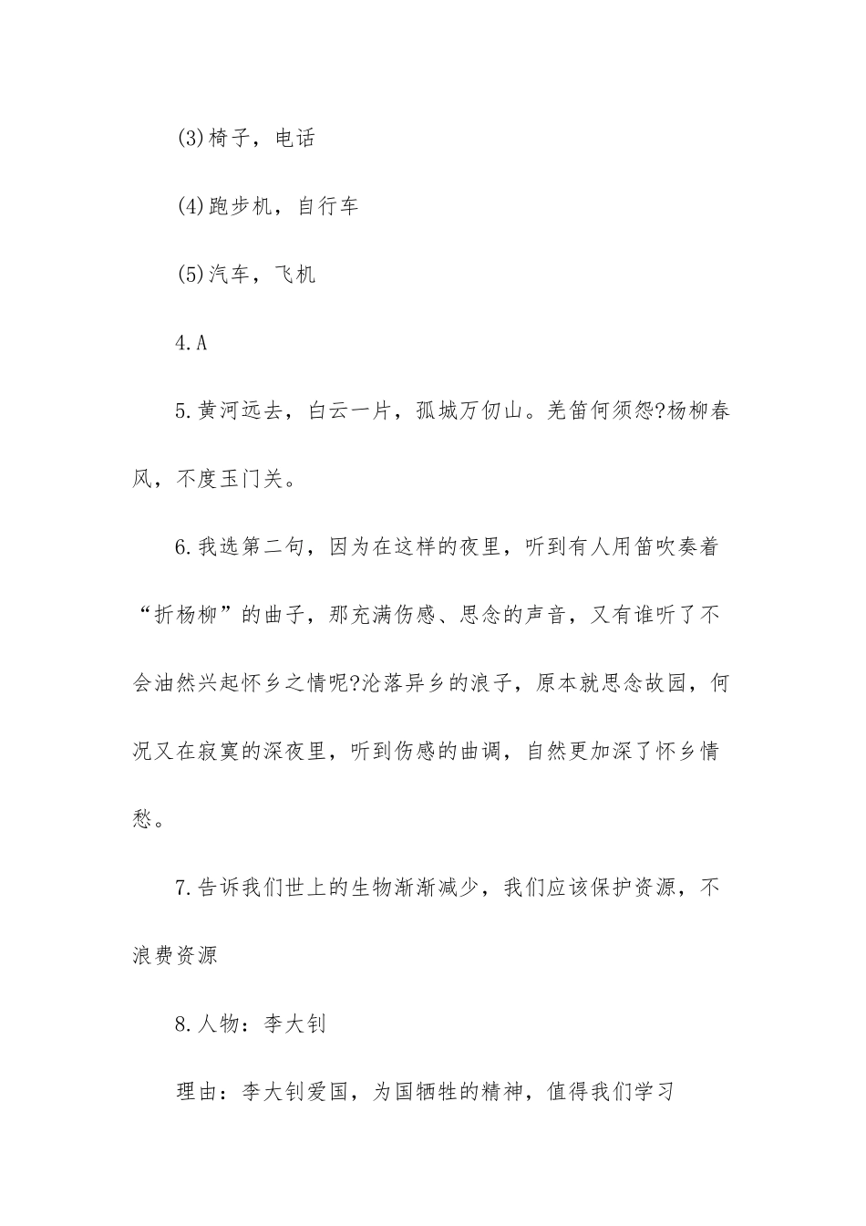 七年级下册语文暑假作业答案_第3页