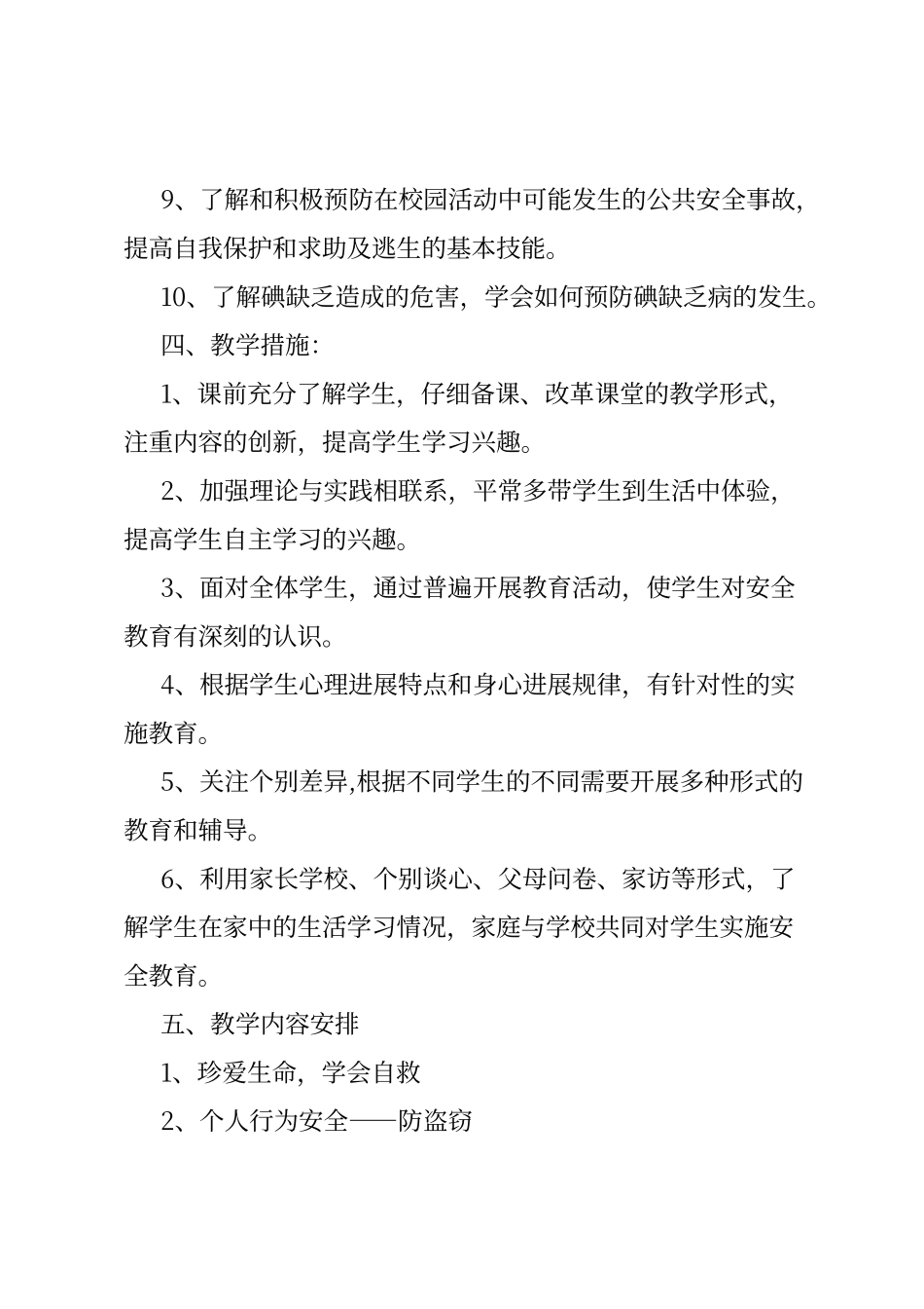 七年级下学期安全教育教学计划_第3页