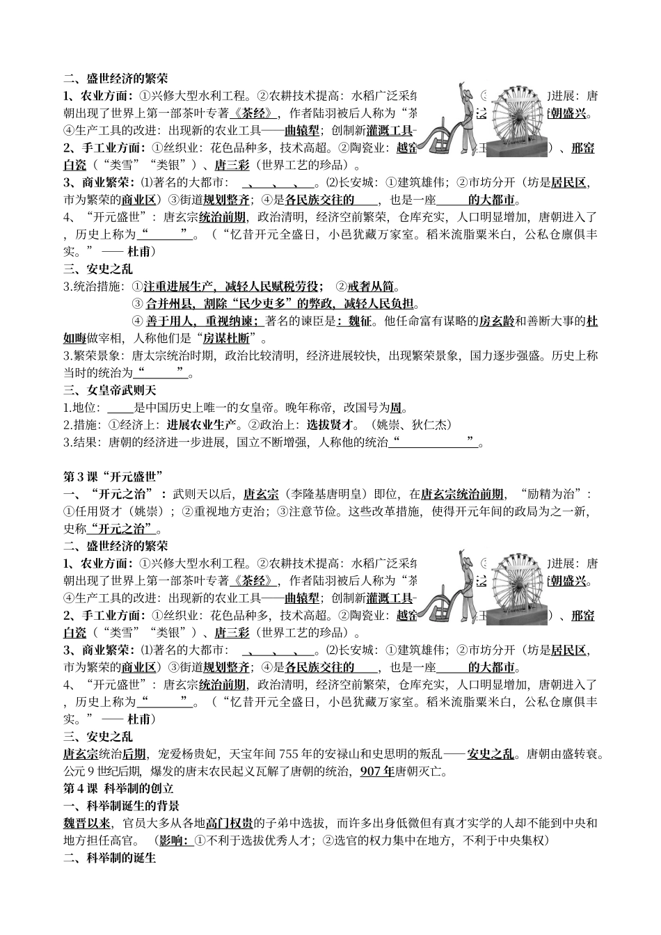 七年级下历史复习提纲_第2页