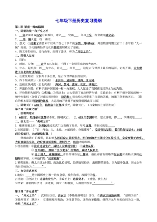 七年级下历史复习提纲