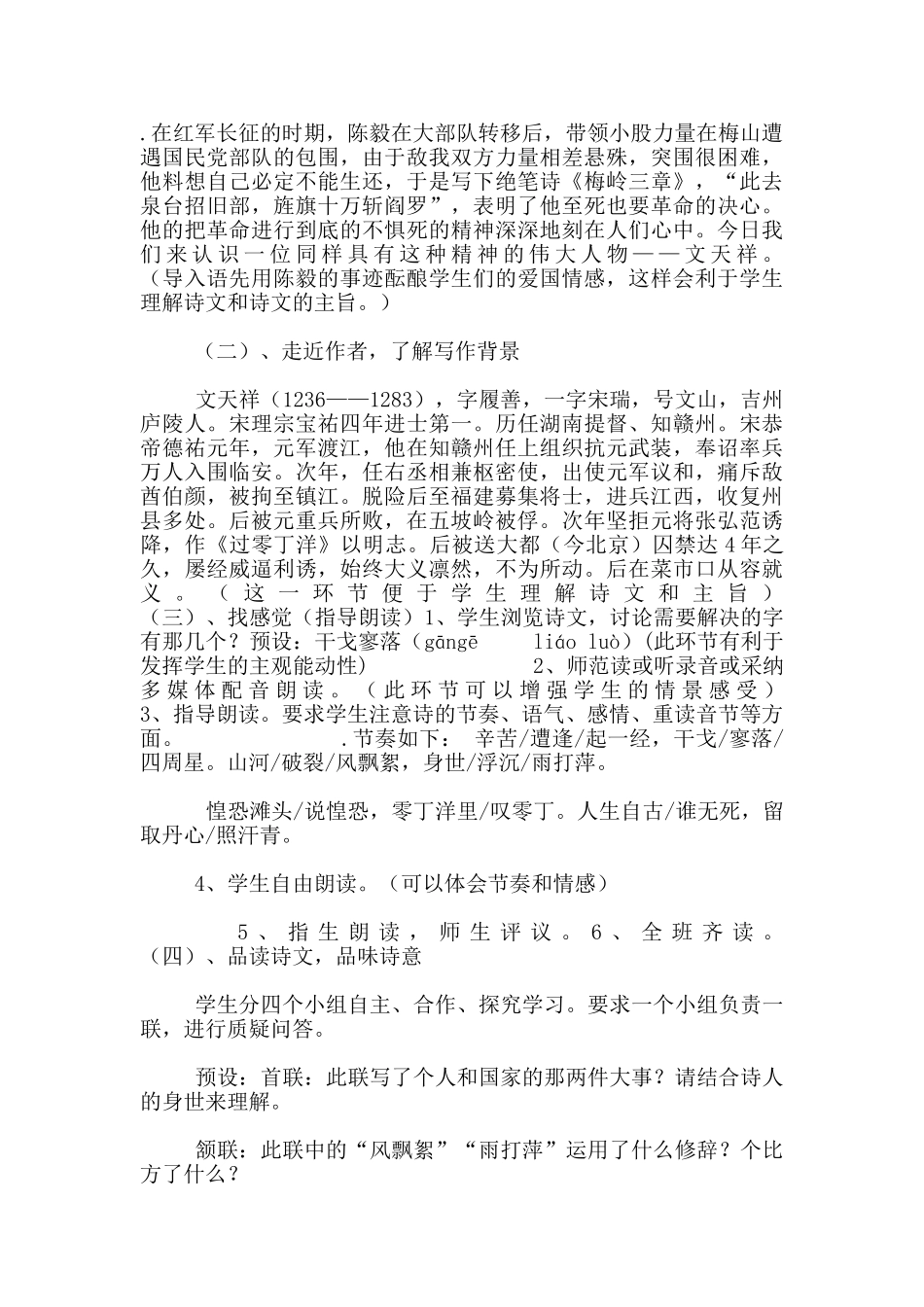 七年级下册语文过零丁洋说课稿导学案_第2页