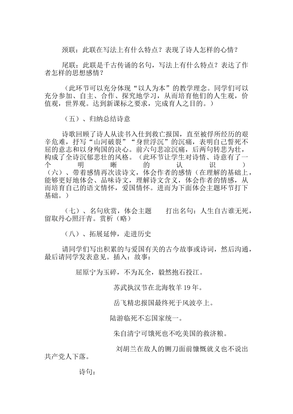 七年级下册语文过零丁洋说课稿导学案_第3页