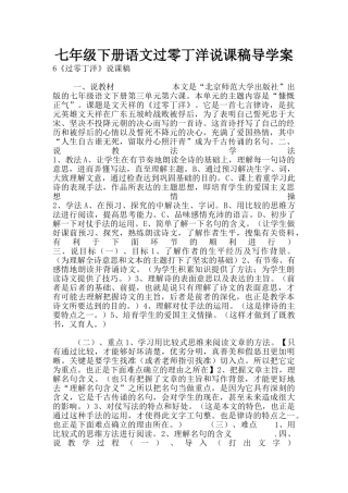 七年级下册语文过零丁洋说课稿导学案