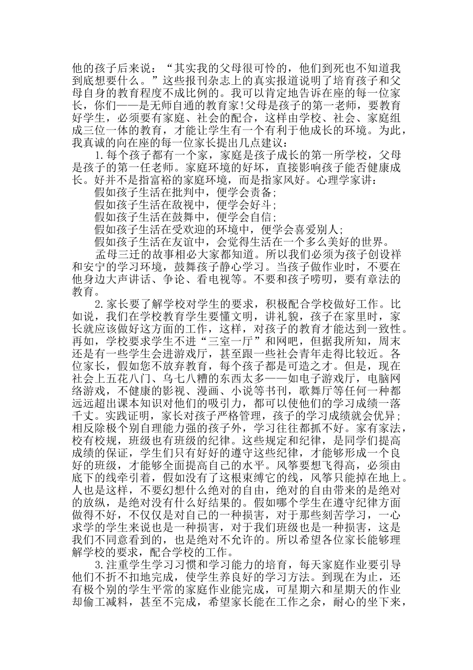 七年级下学期家长会发言稿共7篇_第2页