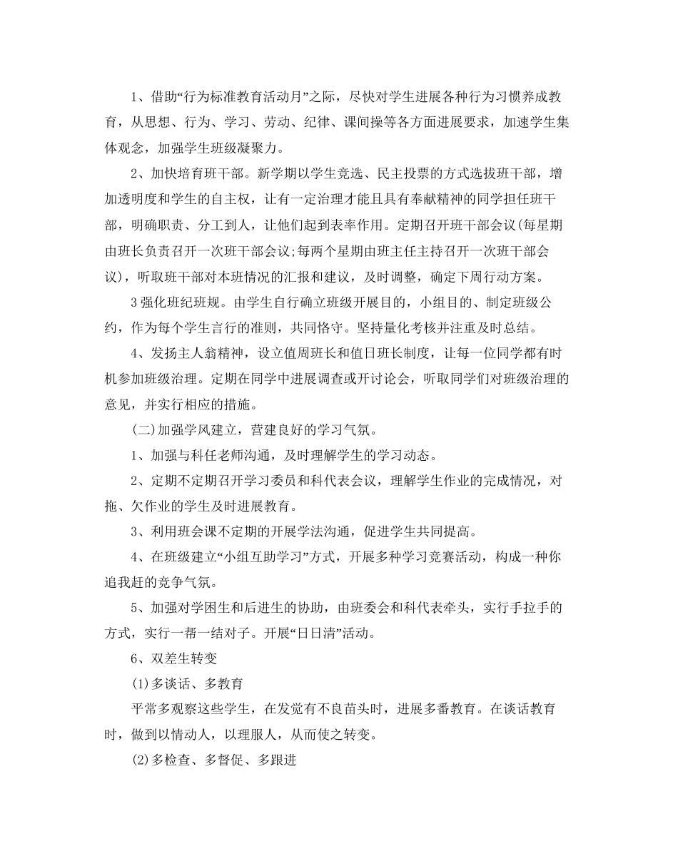 七年级下学期教学参考计划_第2页