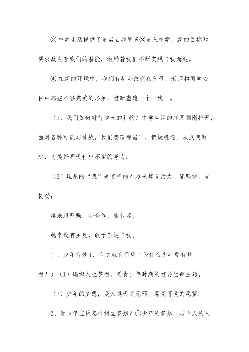 七年级下册道德与法治知识点_第2页