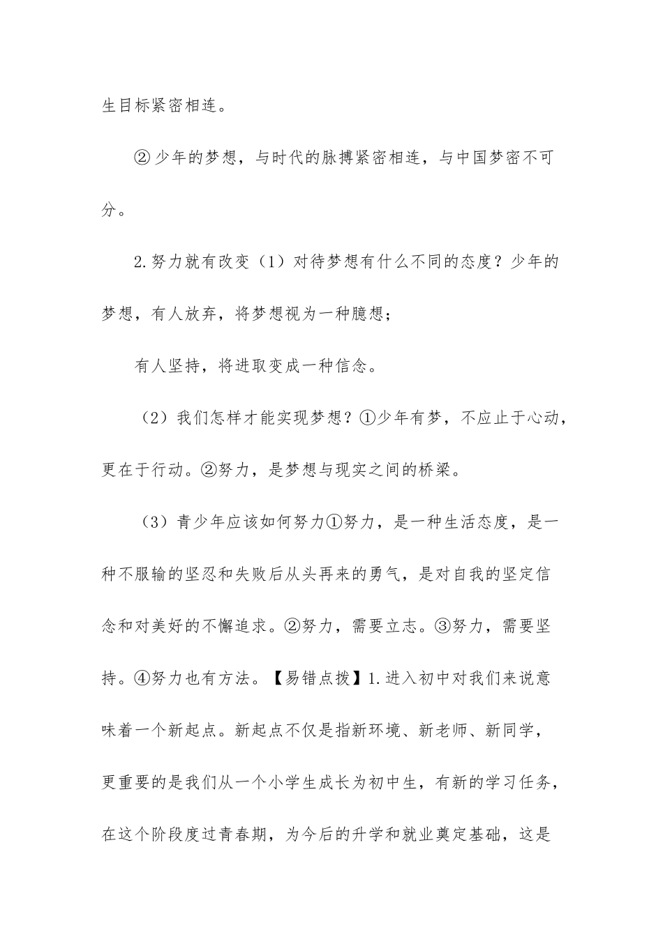 七年级下册道德与法治知识点_第3页