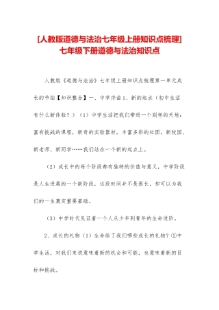 七年级下册道德与法治知识点