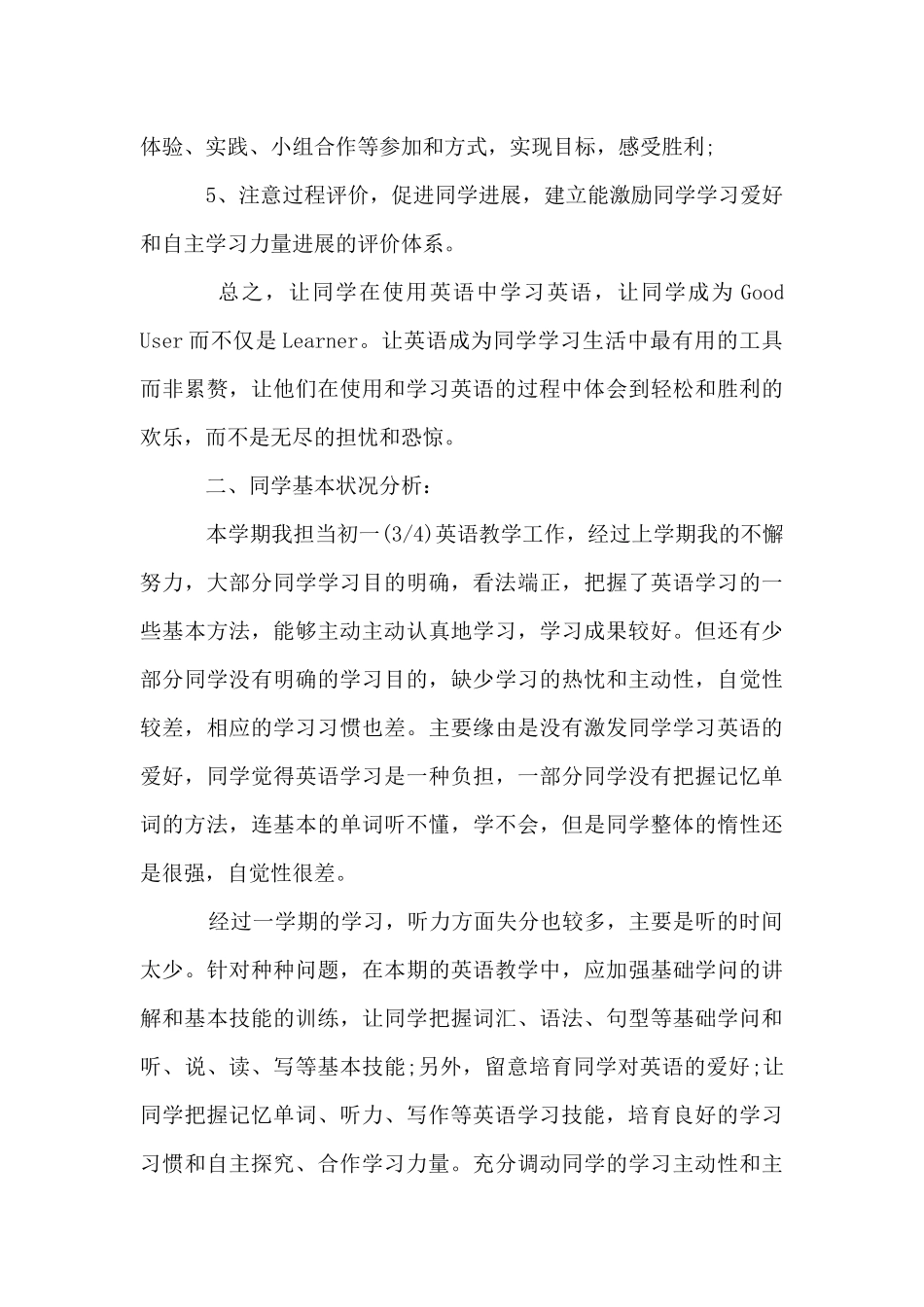 七年级下学期教学计划合集5篇_第2页