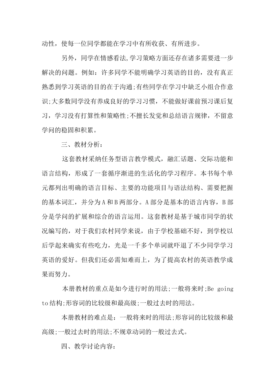 七年级下学期教学计划合集5篇_第3页