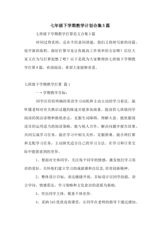 七年级下学期教学计划合集5篇