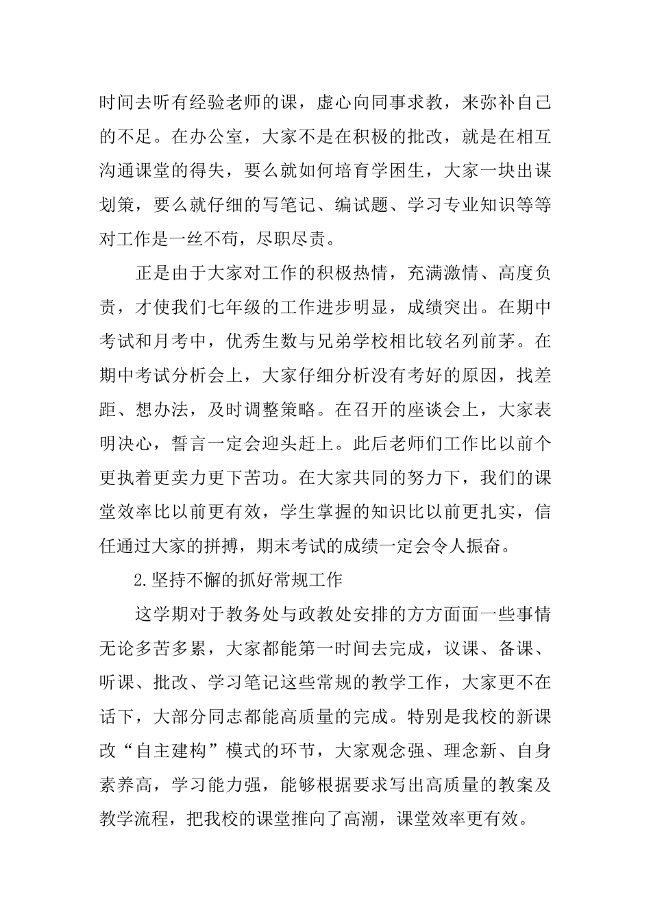 七年级下学期教研工作总结三篇_第2页