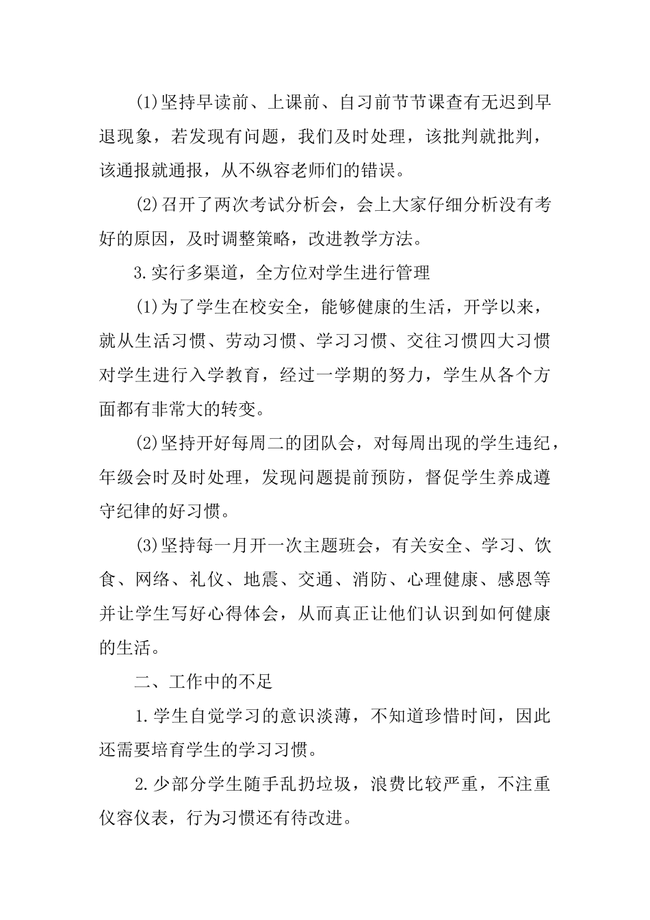 七年级下学期教研工作总结三篇_第3页