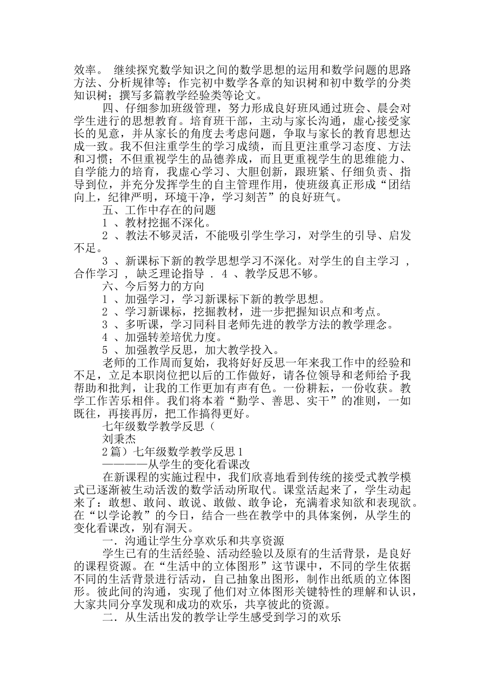 七年级下学期数学教学工作总结_第2页