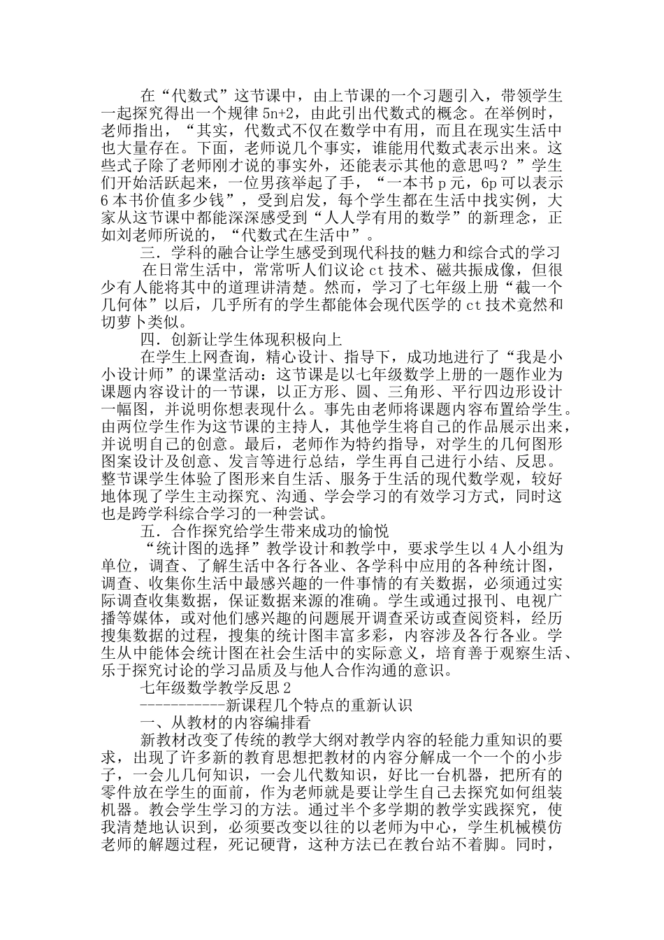 七年级下学期数学教学工作总结_第3页