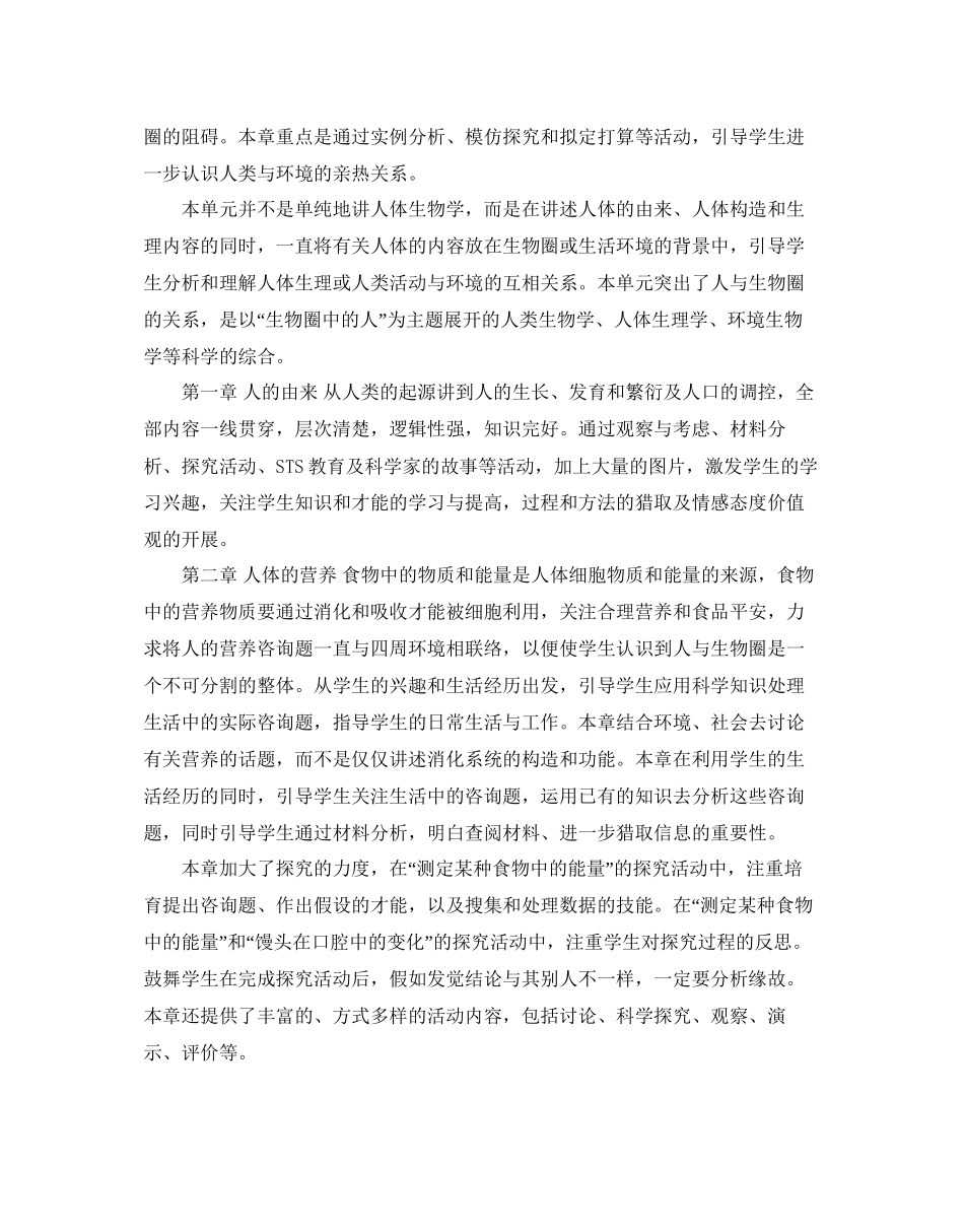 七年级下学期生物实验参考计划_第2页