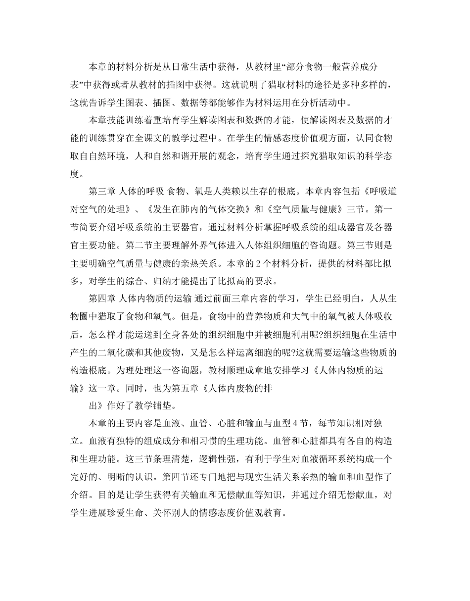 七年级下学期生物实验参考计划_第3页
