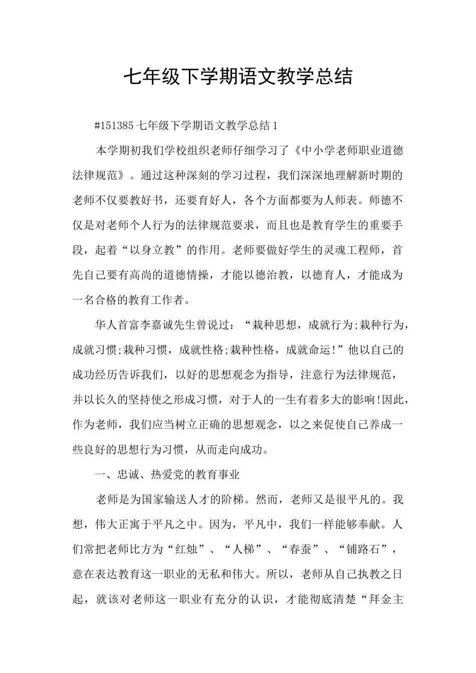 七年级下学期语文教学总结_第1页