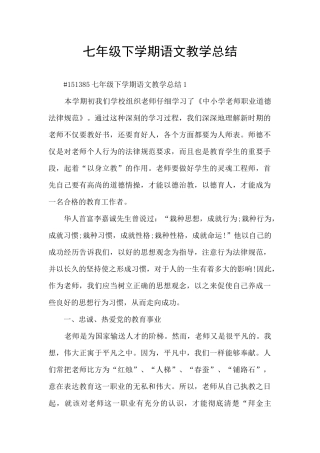 七年级下学期语文教学总结