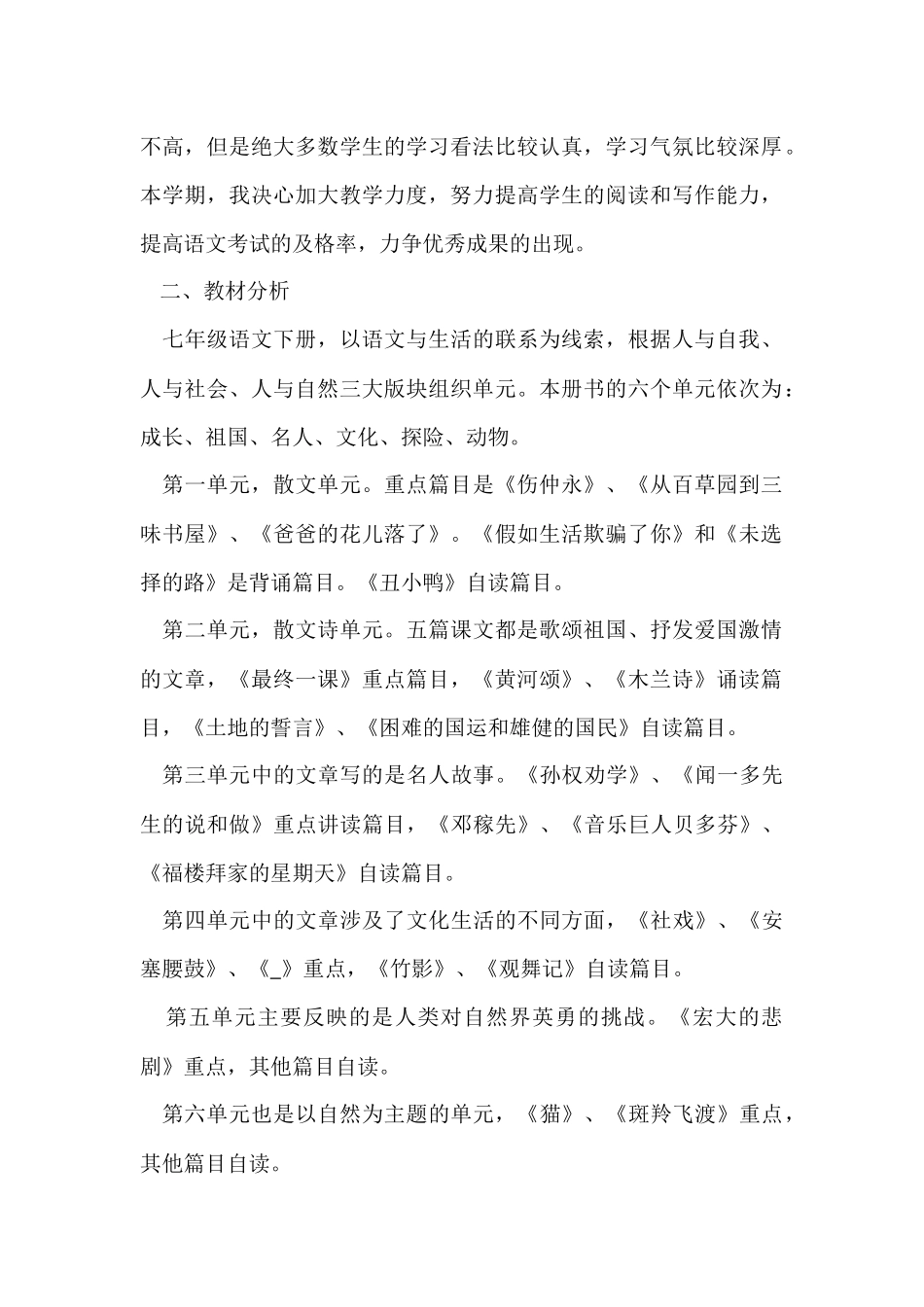 七年级下学期语文教学工作计划五篇_第2页