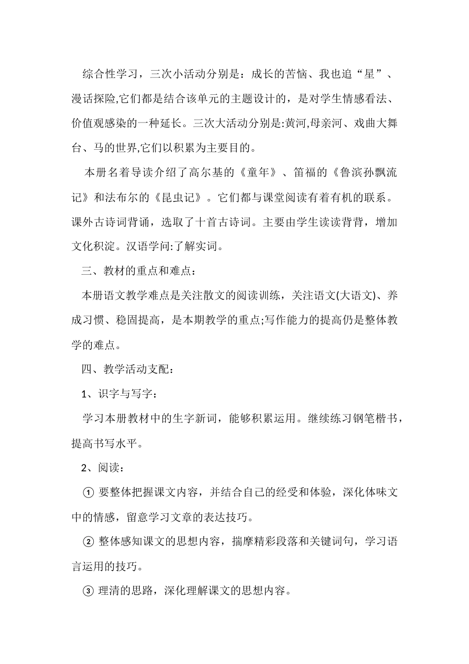 七年级下学期语文教学工作计划五篇_第3页