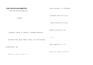 七年级下数学经验归纳法竞赛辅导资料
