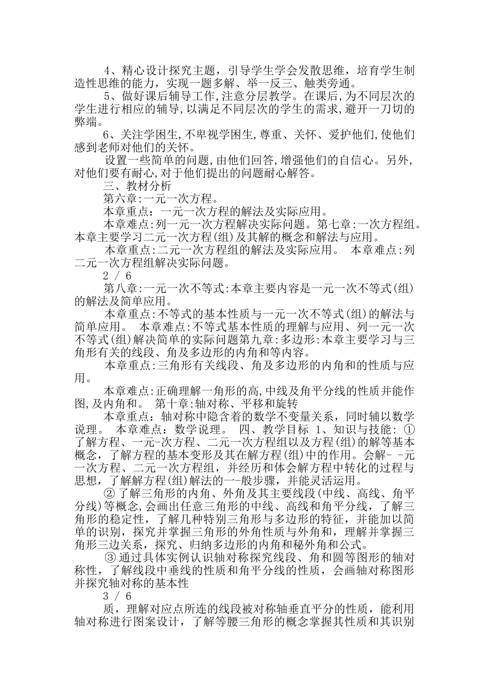 七年级下教学计划_第2页