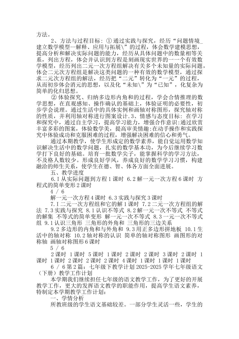七年级下教学计划_第3页