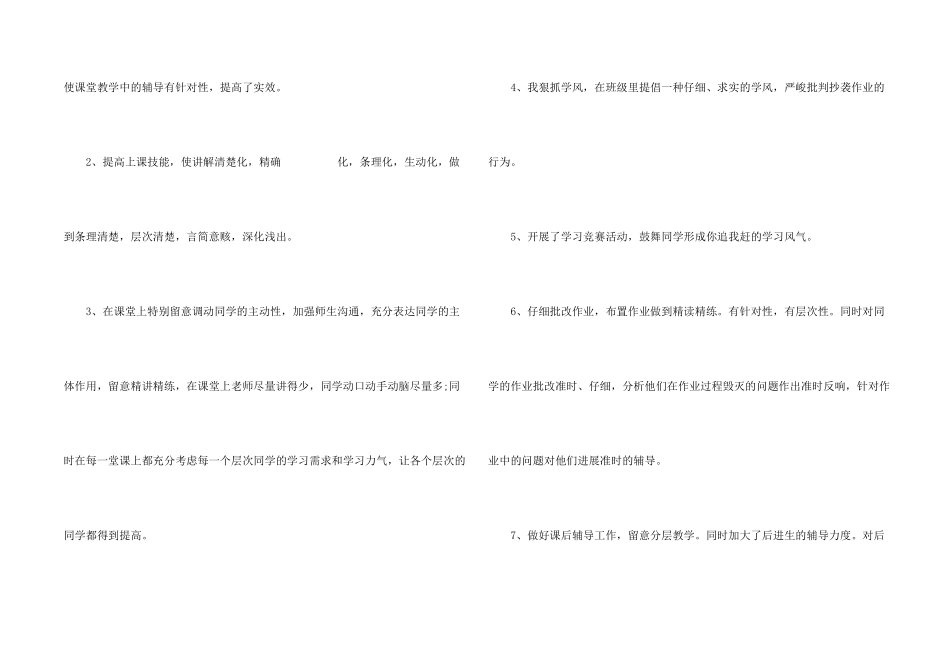 七年级下期数学教学工作总结_第2页